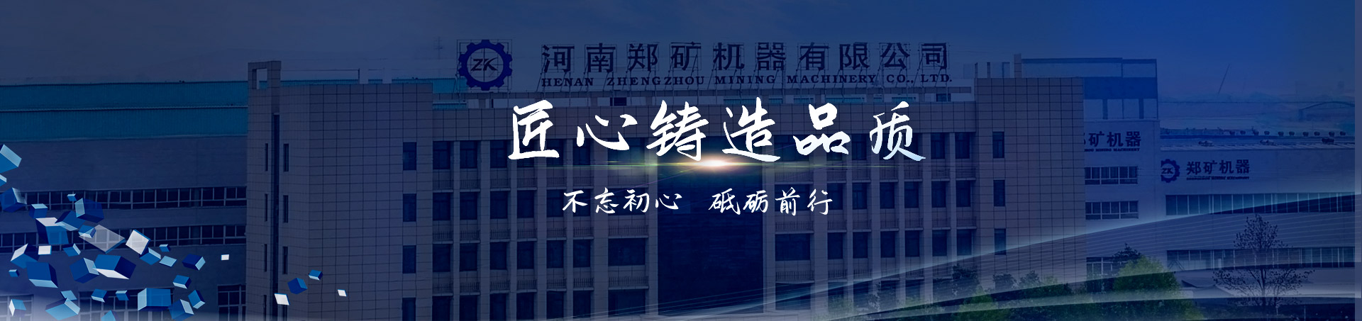 鄭礦機(jī)器