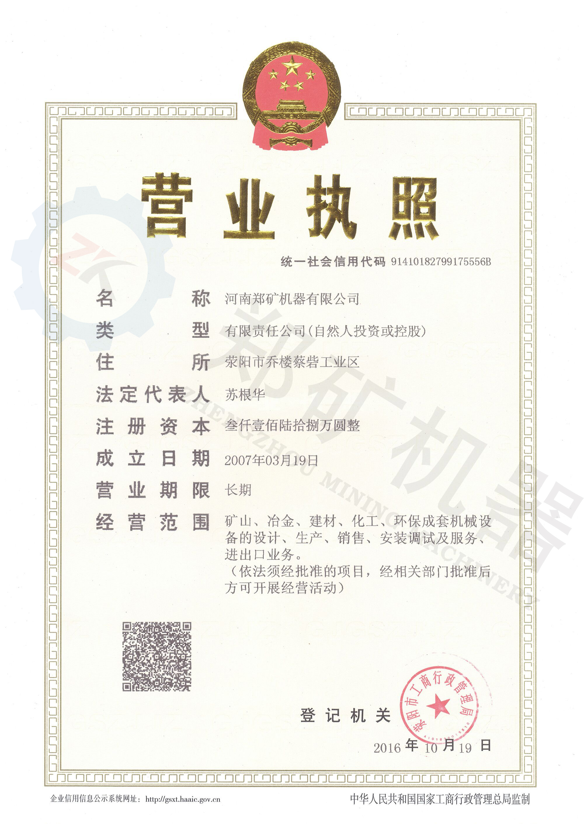 營(yíng)業(yè)執(zhí)照，僅供網(wǎng)站使用