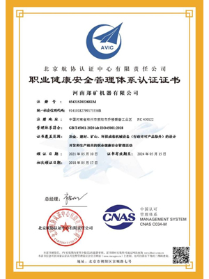 職業(yè)健康安全管理體系認(rèn)證