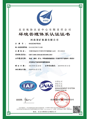 環(huán)境管理體系認(rèn)證