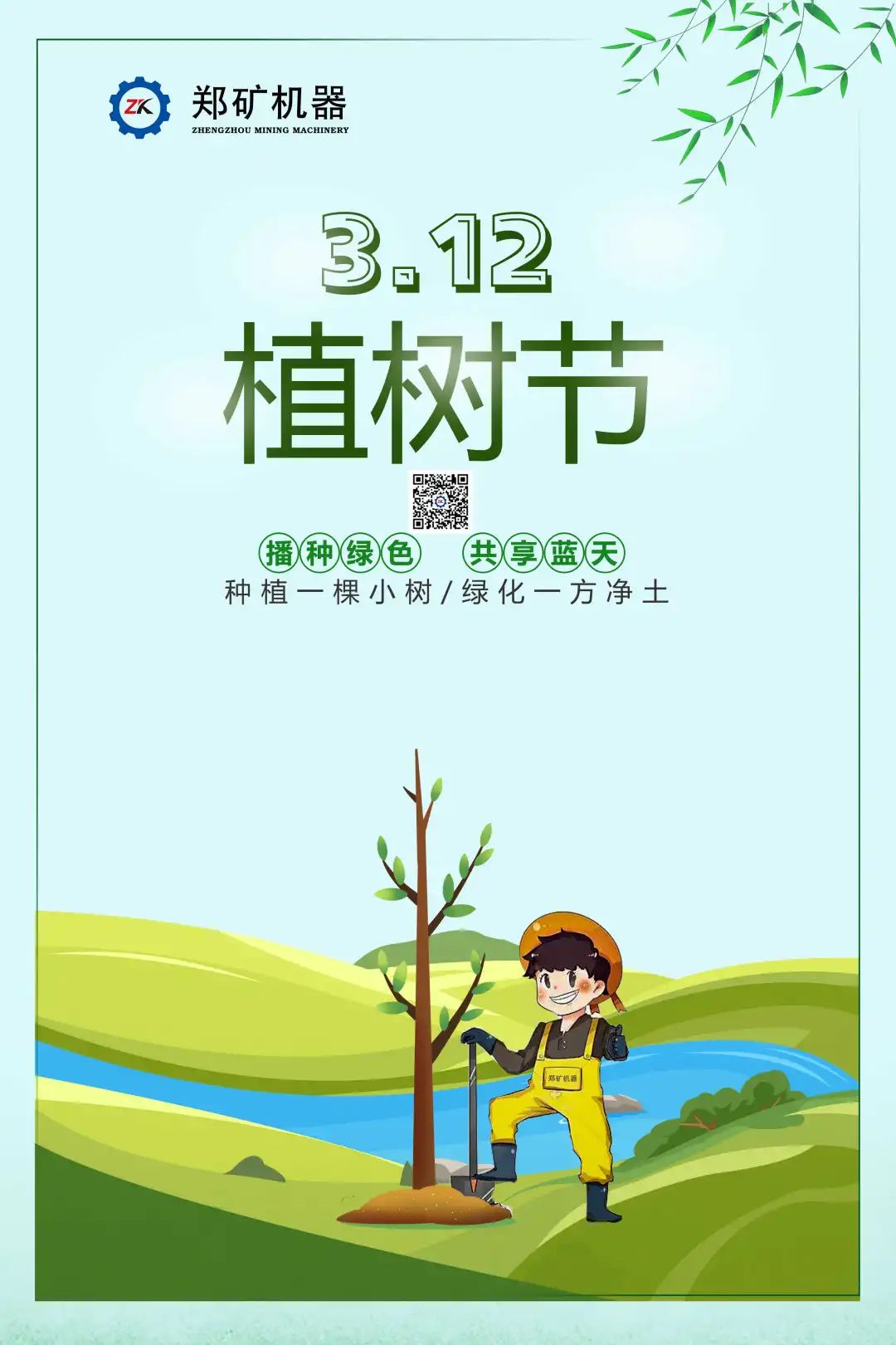 植樹節(jié).jpg