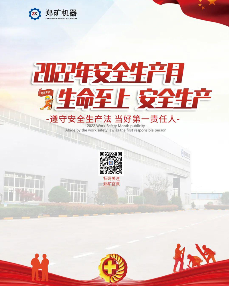 安全生產(chǎn)月.jpg