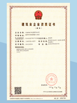 建筑機(jī)電安裝貳級環(huán)保證書